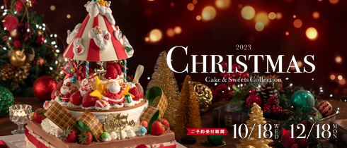 クリスマスケーキ