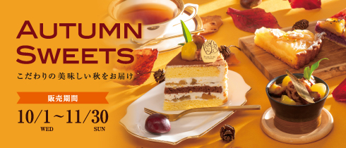 オータムスイーツ