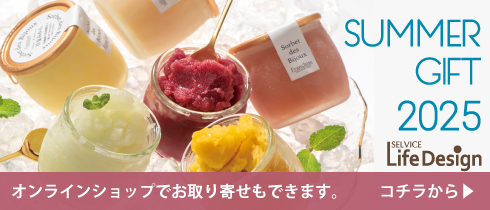 オンラインショップサマーギフト