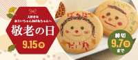 敬老の日