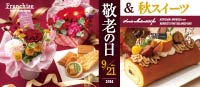 敬老の日