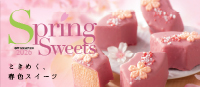春のスイーツ