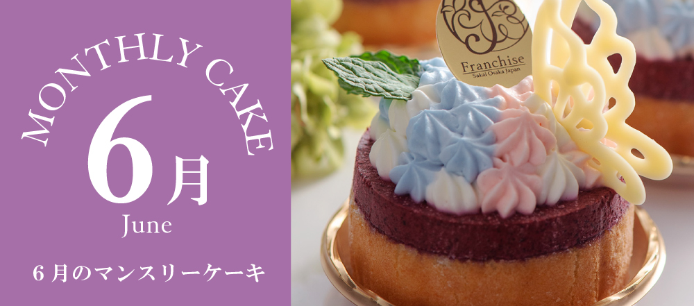 花とお菓子の工房 フランシーズ Franchise Sakai Osaka Japan