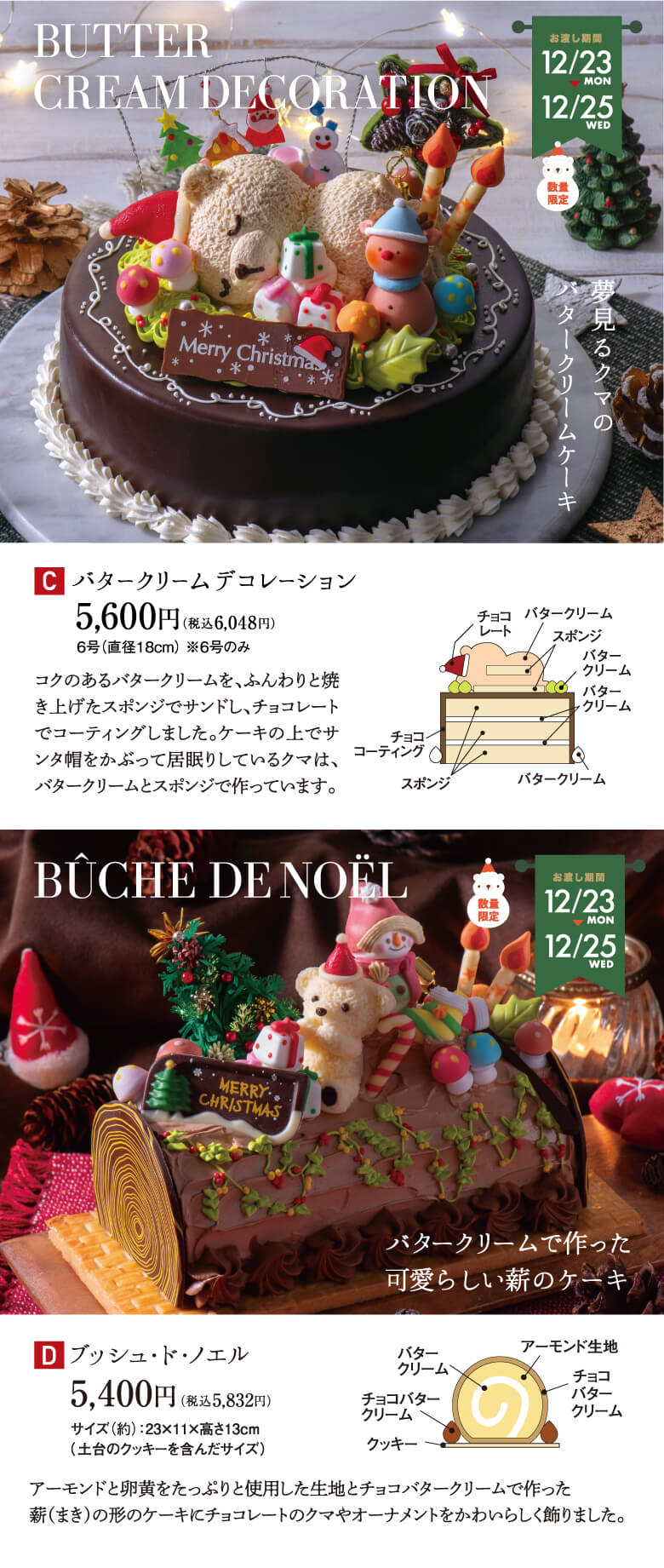 クリスマスケーキ