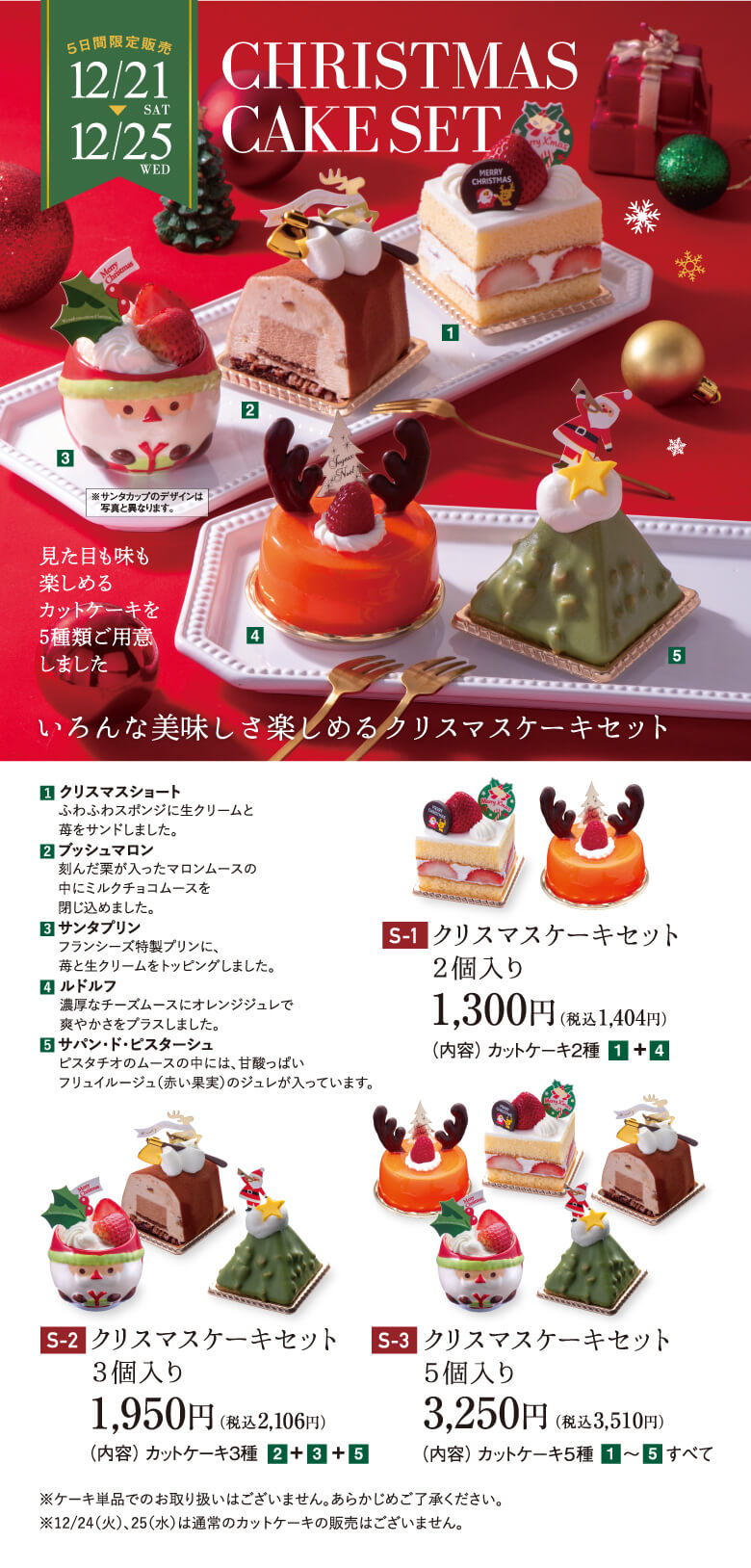 クリスマスケーキ