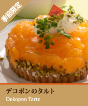 苺のプランタン