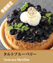 タルトブルーベリー