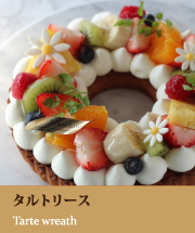 タルトリース