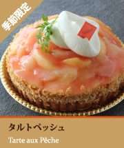 タルトペッシュ