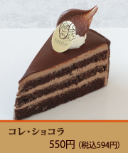 コレショコラ