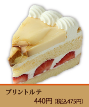 プリントルテ