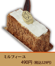 ミルフィーユ
