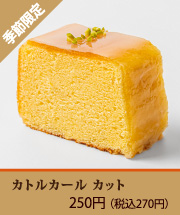 カトルカール