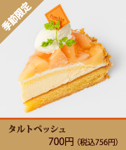 タルトペッシュ