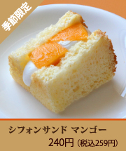 シフォンサンド　マンゴー