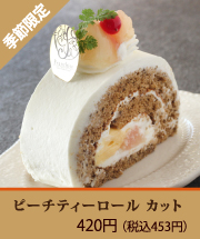 ピーチティロール