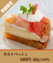 タルトペッシュ