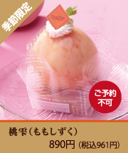 桃雫