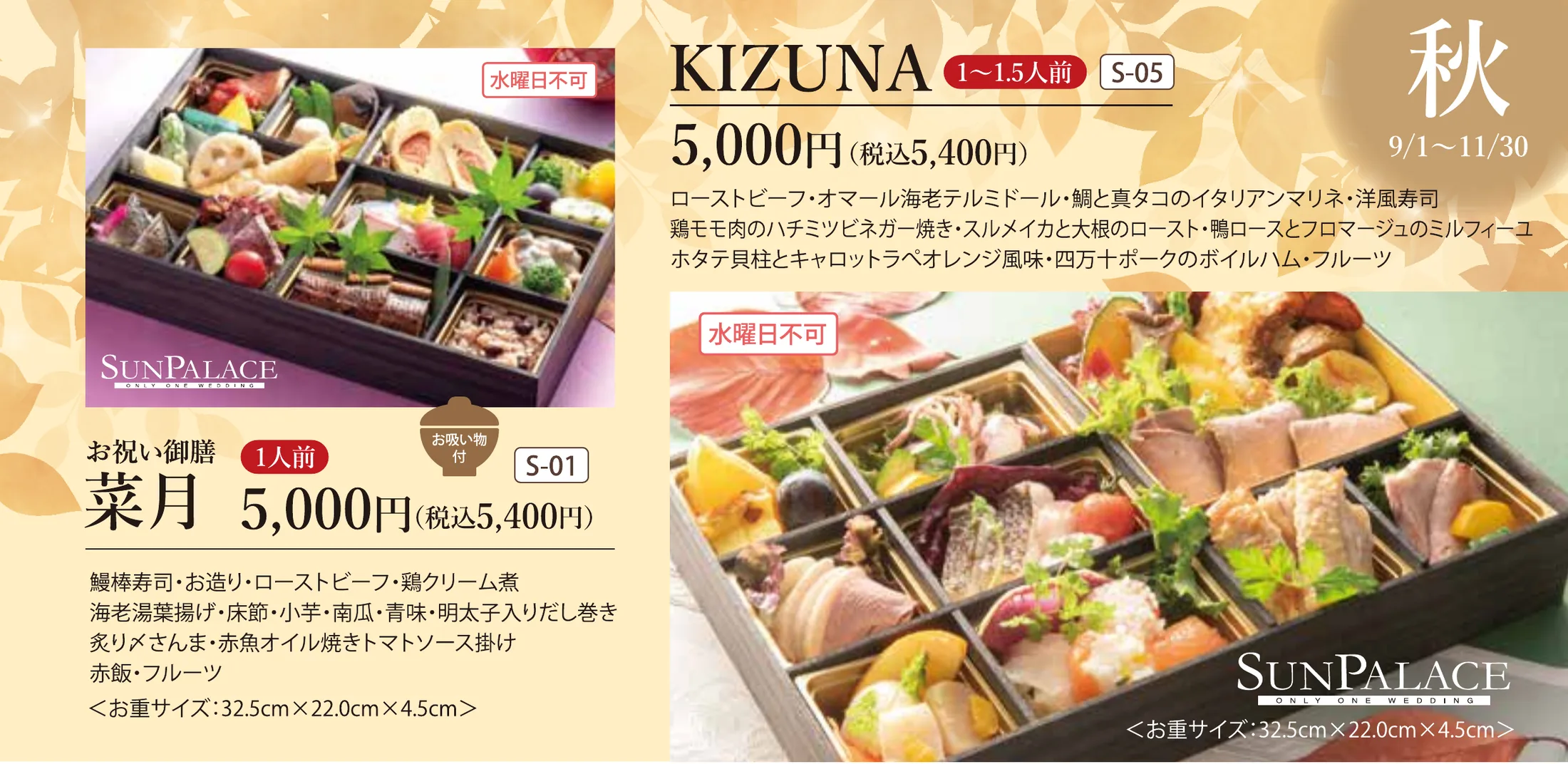 秋のメニュー 9月1日から11月30日