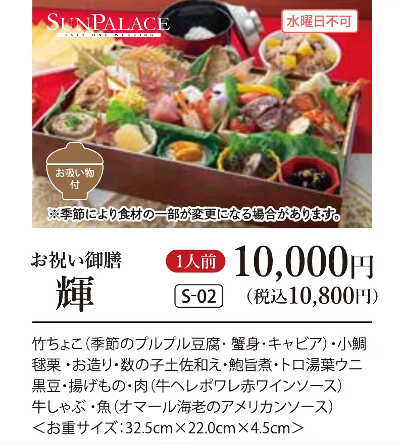 お祝い御膳 輝