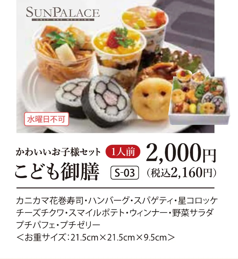 かわいいお子様セット こども御膳