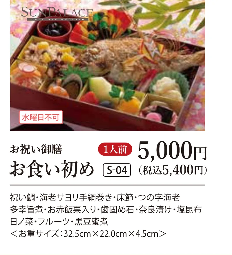 お祝い御膳 お食い初め