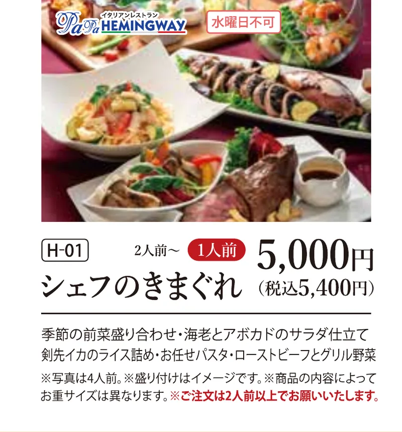 シェフのきまぐれ
