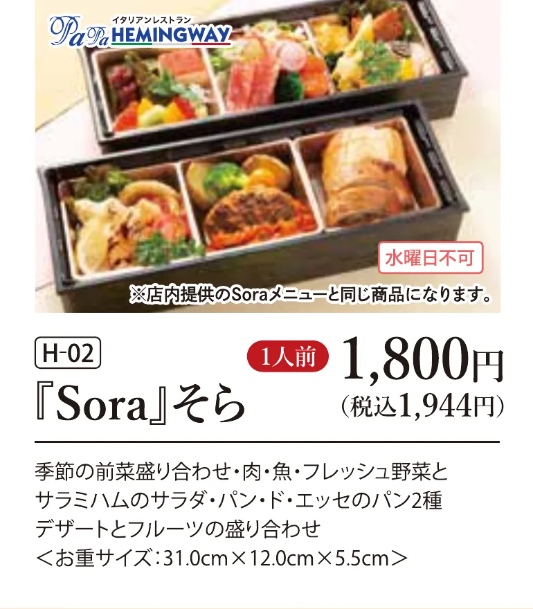 『Sora』そら