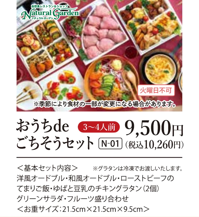 おうちde ごちそうセット
