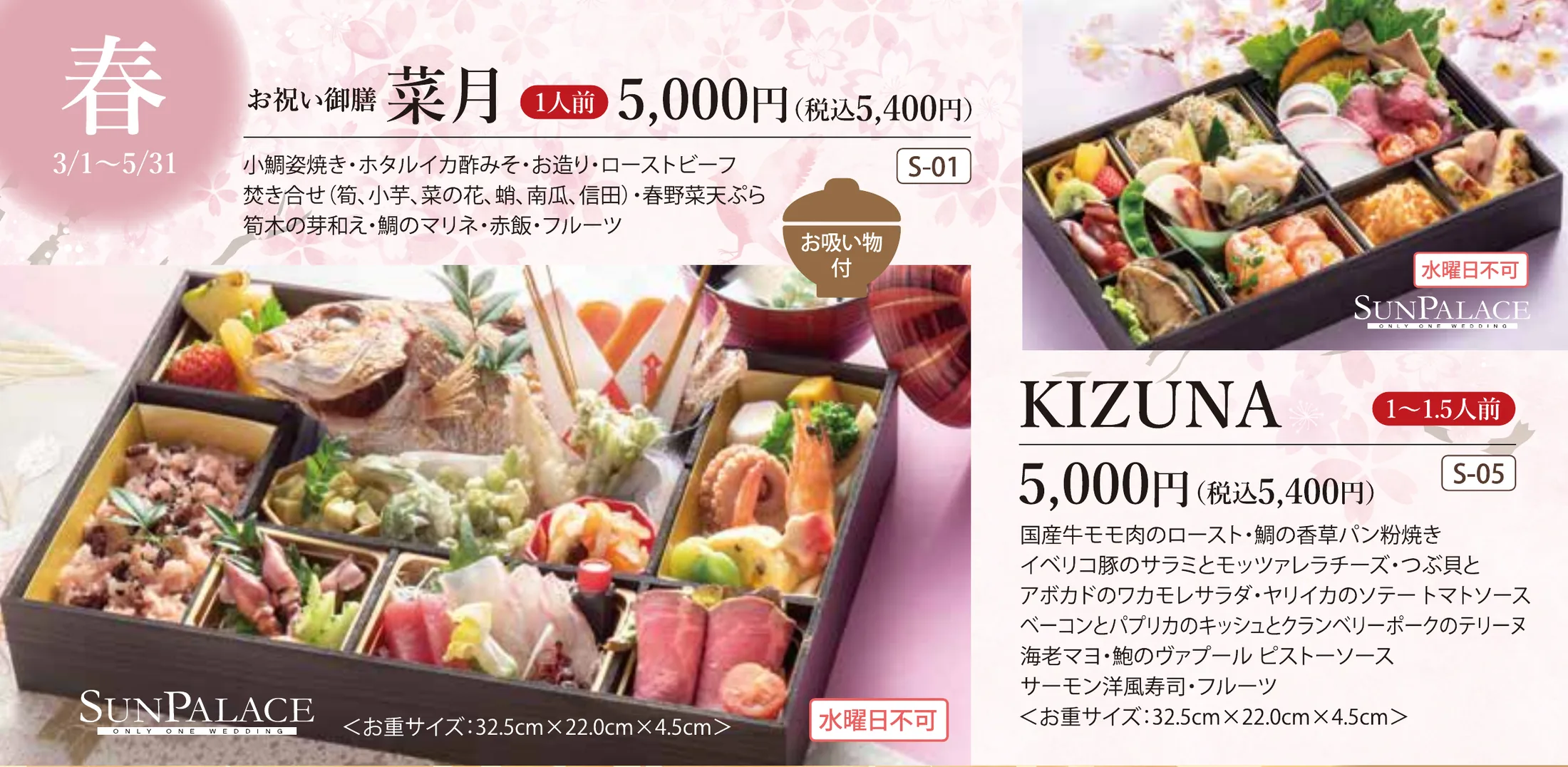 春のメニュー 3月1日から5月31日