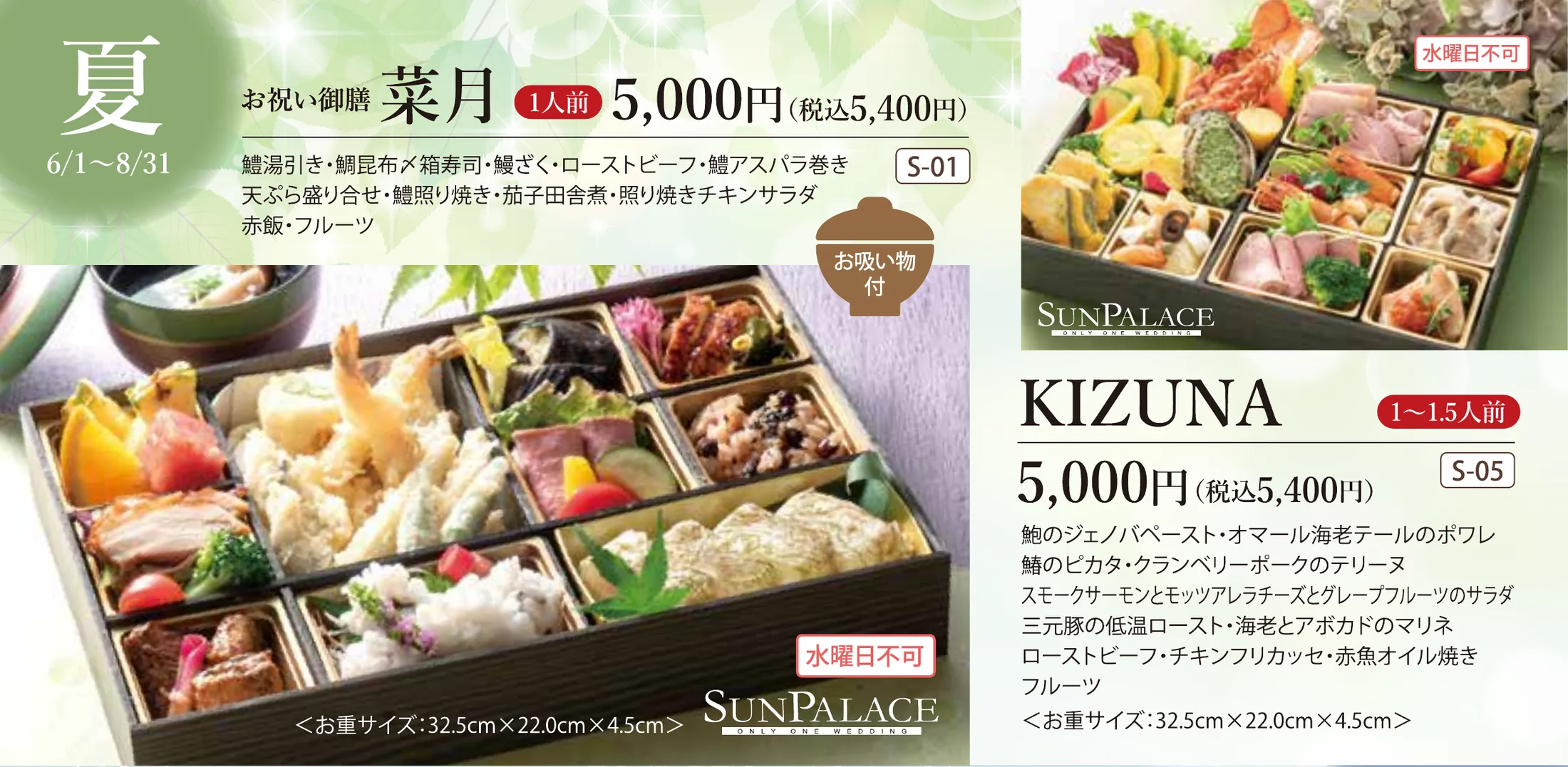 夏のメニュー 6月1日から8月31日