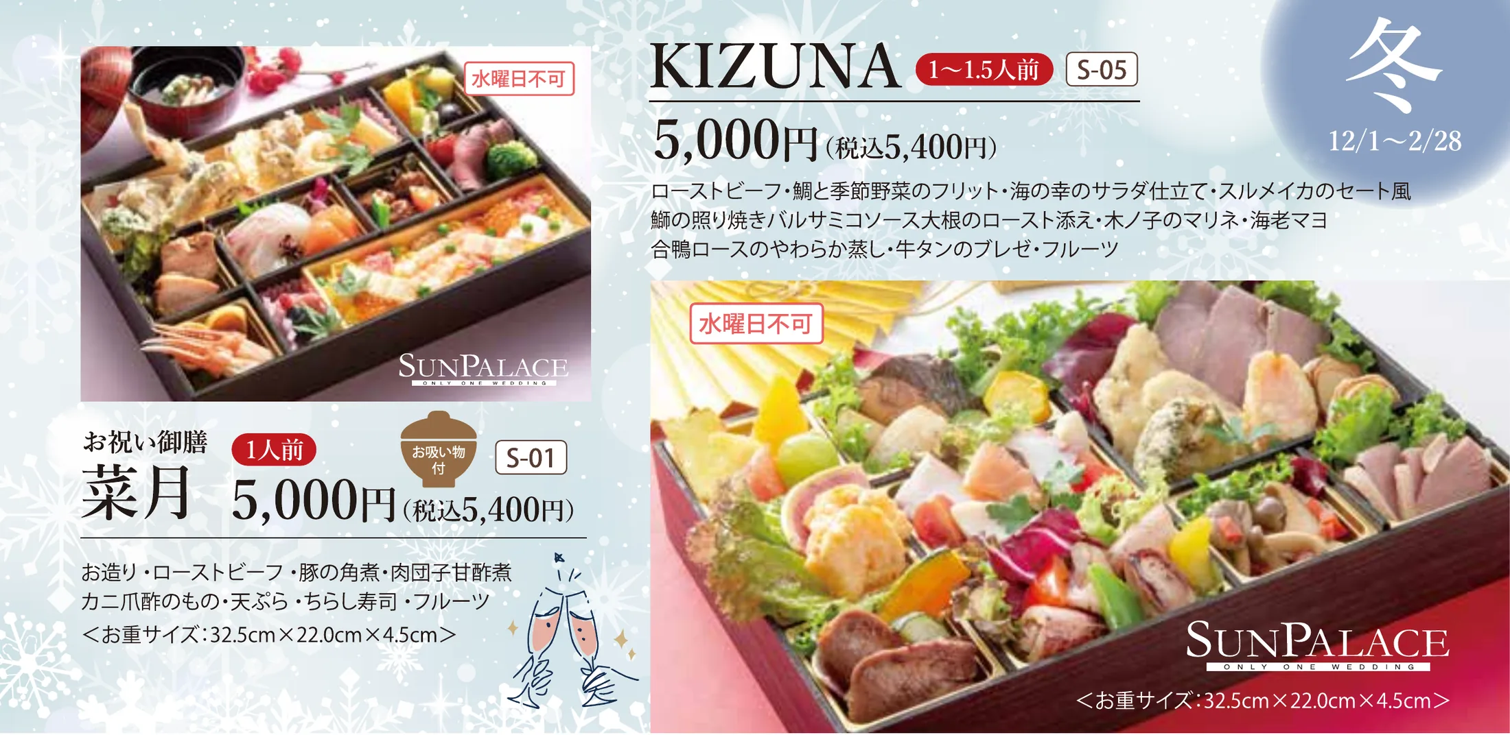 冬のメニュー 12月1日から2月28日